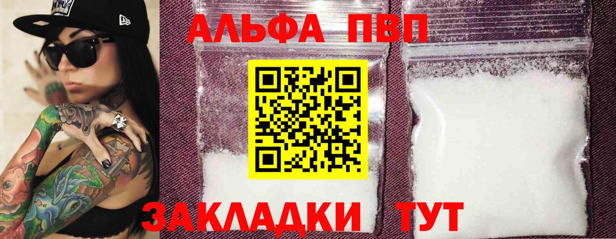 Alfa_PVP  Alpha PVP VHQ  Вход с VPN  Ессентуки 