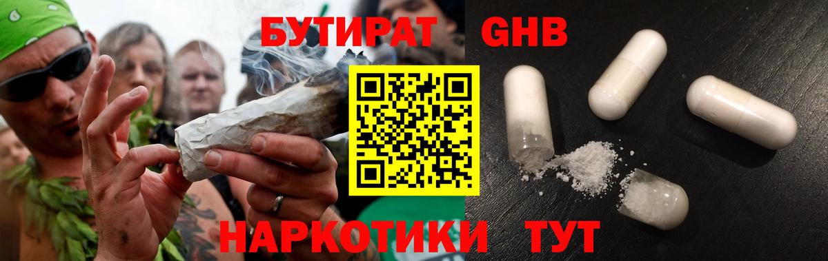 Бутират 99% Ессентуки