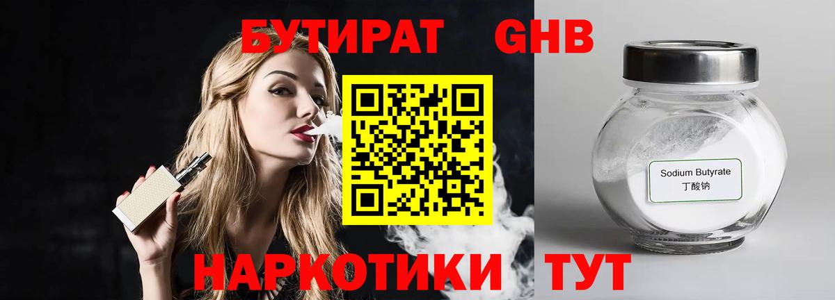 БУТИРАТ  БУТИРАТ буратино  Вход с VPN  Ессентуки 