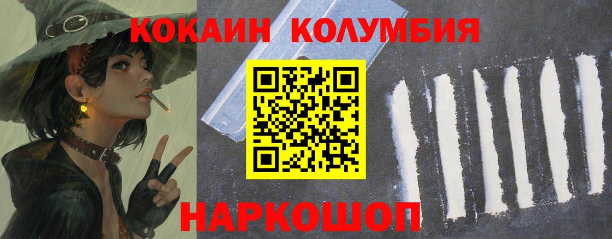 Ессентуки  КОКАИН Columbia  КОКАИН  КОКАИН VHQ  Вход с VPN 