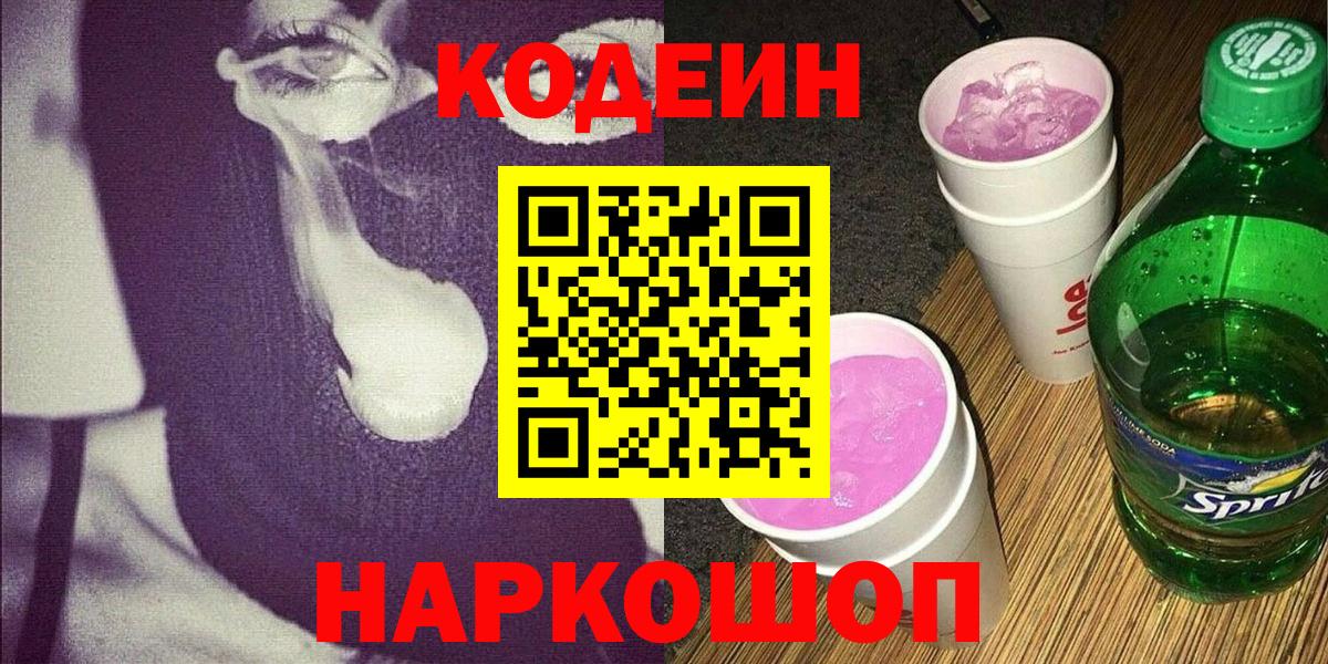 Codein напиток Lean (лин)  закладки  Кодеин напиток Lean (лин)  Ессентуки  Вход с VPN 