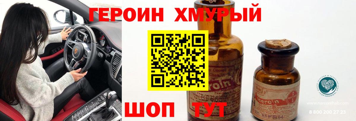 Героин белый  Вход с VPN  Ессентуки 