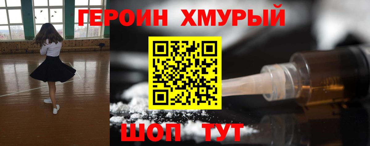 ГЕРОИН хмурый Ессентуки
