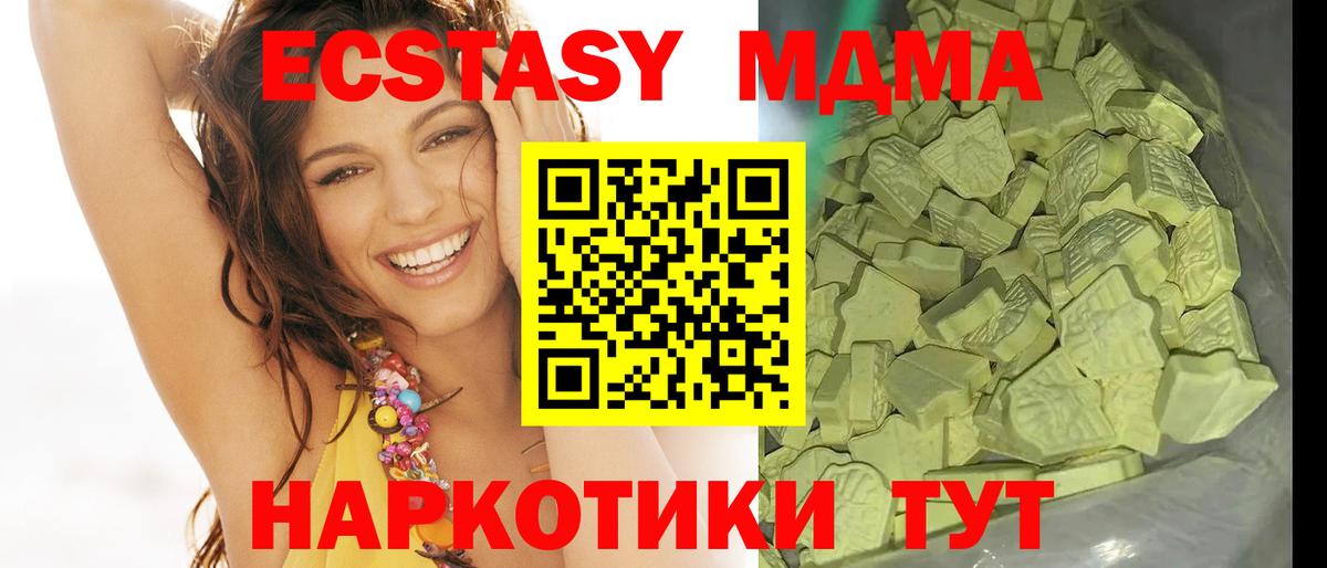 МДМА молли  Вход с VPN  MDMA  МДМА crystal  Ессентуки 