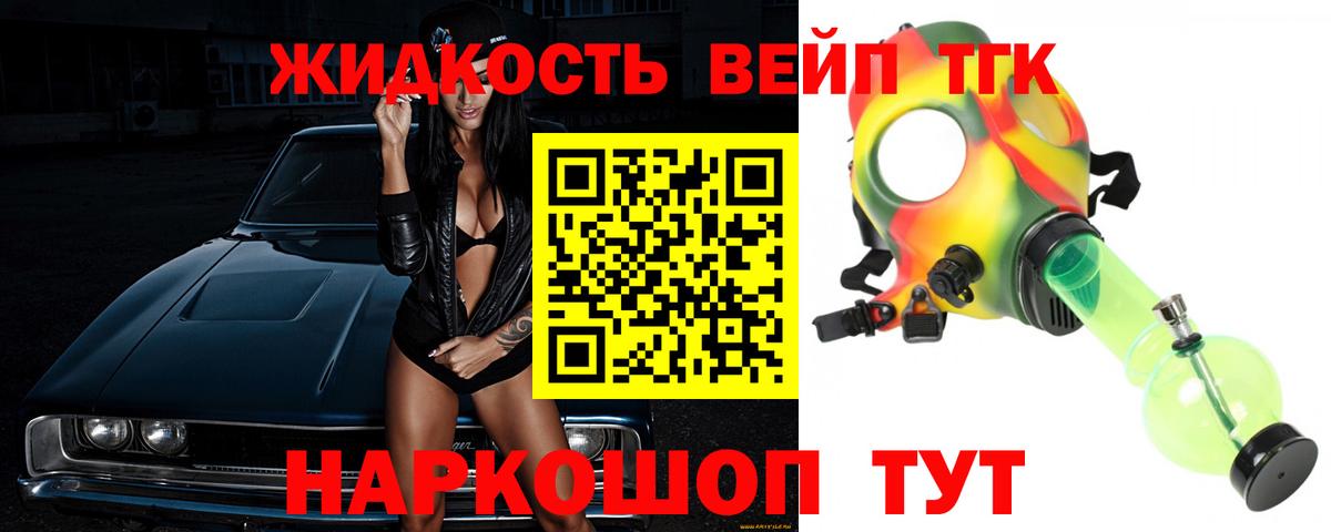 Дистиллят ТГК вейп с тгк  Вход с VPN  Ессентуки 